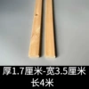 [厚1.7厘米-宽3.5厘米-长4米]