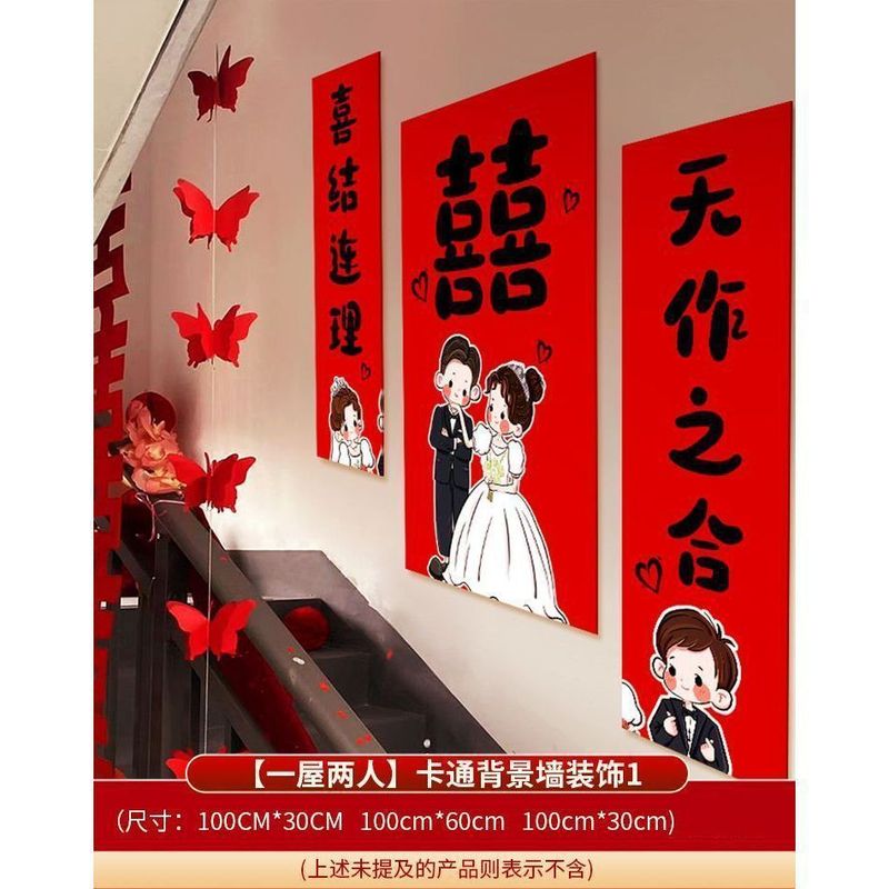结婚礼楼梯扶手背景墙面喜字条幅装饰男女方农村院子婚礼布置套装|undefined