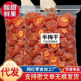 红枣干;山楂制品;梅类