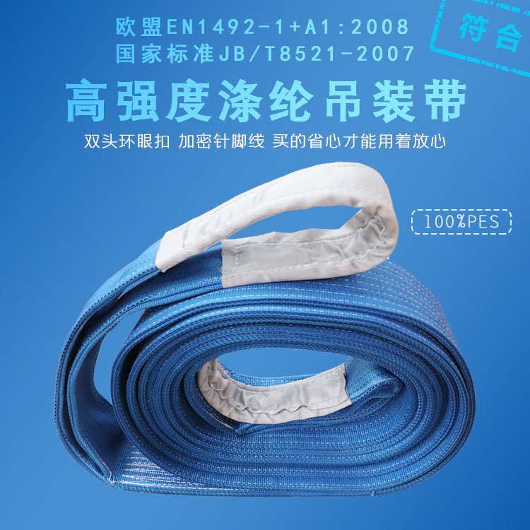 国标6倍破断系数起重吊装带涤纶工业吊带双环眼彩色扁平吊装带厂