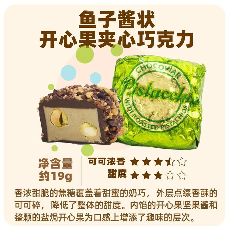 【单粒】意大利venchi 闻绮鱼子酱巧克力 75%开心果榛子酱香|undefined