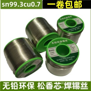 sn99.3cu0.7�a�����a�z�a�z���a0.8mm/500g��Ӻ��ϟo�U�h������