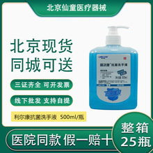 利尔康抗菌洗手液500ml医用洗手液消毒液北京现货批发集采配送