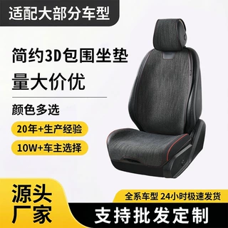 汽车坐垫座垫通用四季五座半包棉麻座套车内座椅套后排夏夏季透气