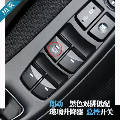 Other Automotive Interior Supplies Glass Lift Switch, 2012-2016 Models - special-money-langdong-black-master-control-low-configuration-1