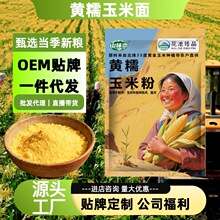 当季糯玉米面粉粘玉米粉棒子面做糍粑元宵粘豆包发糕粗粮批发面条