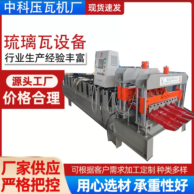 800单板仿树脂琉璃瓦800单板冷弯成型机800单板压瓦机