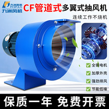 九洲普惠cf工业380v220v厨房专用蜗牛式高压小型涡轮式离心风机