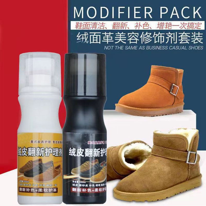 鞋粉绒皮翻新护理鞋子剂反毛皮补色翻毛皮磨砂喷剂鞋油黑色无色