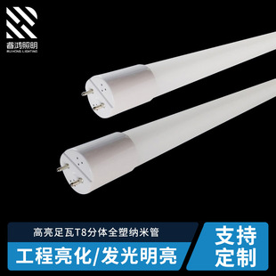 T8分体全塑纳米灯管led灯超市商场展柜高亮长条灯管1.2米日光灯管-阿里巴巴