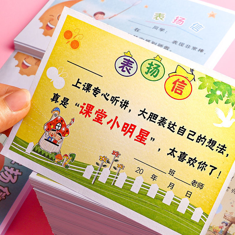 小学生向けの小さな賞状と賞賛の手紙、一般の創造的な教室の中国語と数学のクラスの教師の賞賛と激励の手紙 1 つ|undefined