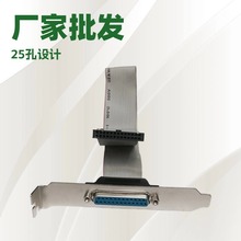 厂家批发 机箱并口挡板线 主板25孔档板线 打印机DB25母线LPT25针