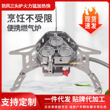 户外便携式三头炉露营防风迷你不锈钢野营炉燃气炉具折叠卡式炉