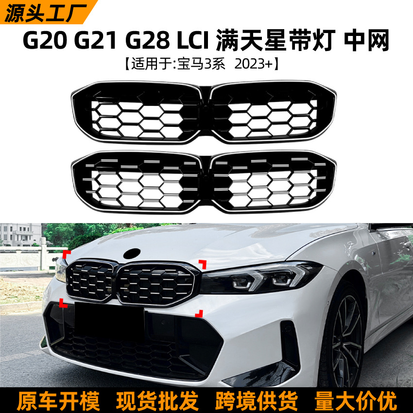 Suitable for Bmw 3 Series Bmw G20 G21 G28 2023+ Starry Sky Lighted Grille Modification