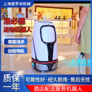 Robint-Hotel:R1 hotel distribution machine intelligent voice reminder handling robot intelligent elevator
