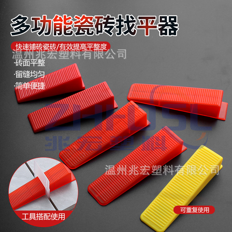瓷砖找平器插片校准定位器红黄色插片瓷砖十字架瓷砖工具