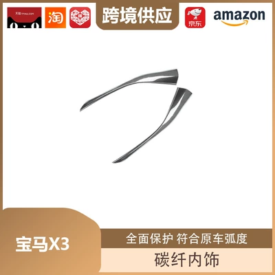 Other Automotive Interior Supplies: Conditioning Lift Panel - 22-bmw-x3-gearbox-side-strips-2-piece-set-carbon-fiber