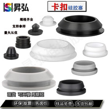 现货供应卡扣硅胶堵头耐高温防水橡胶塞卡槽式硅胶塞T型盲孔胶塞