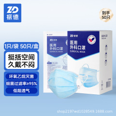 振德医疗一次性医用外科口罩黑白色医护灭菌单独包装夏季薄款透气