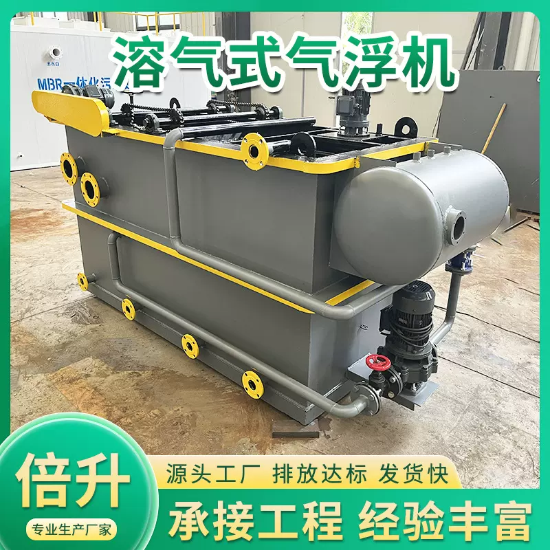 全自动溶气气浮机 牛羊屠宰污水去除悬浮物废水处理设备定制厂家