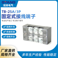 TB-25A/3P接线端子排板3位 固定栅栏式快速接线盒电线并压线柱