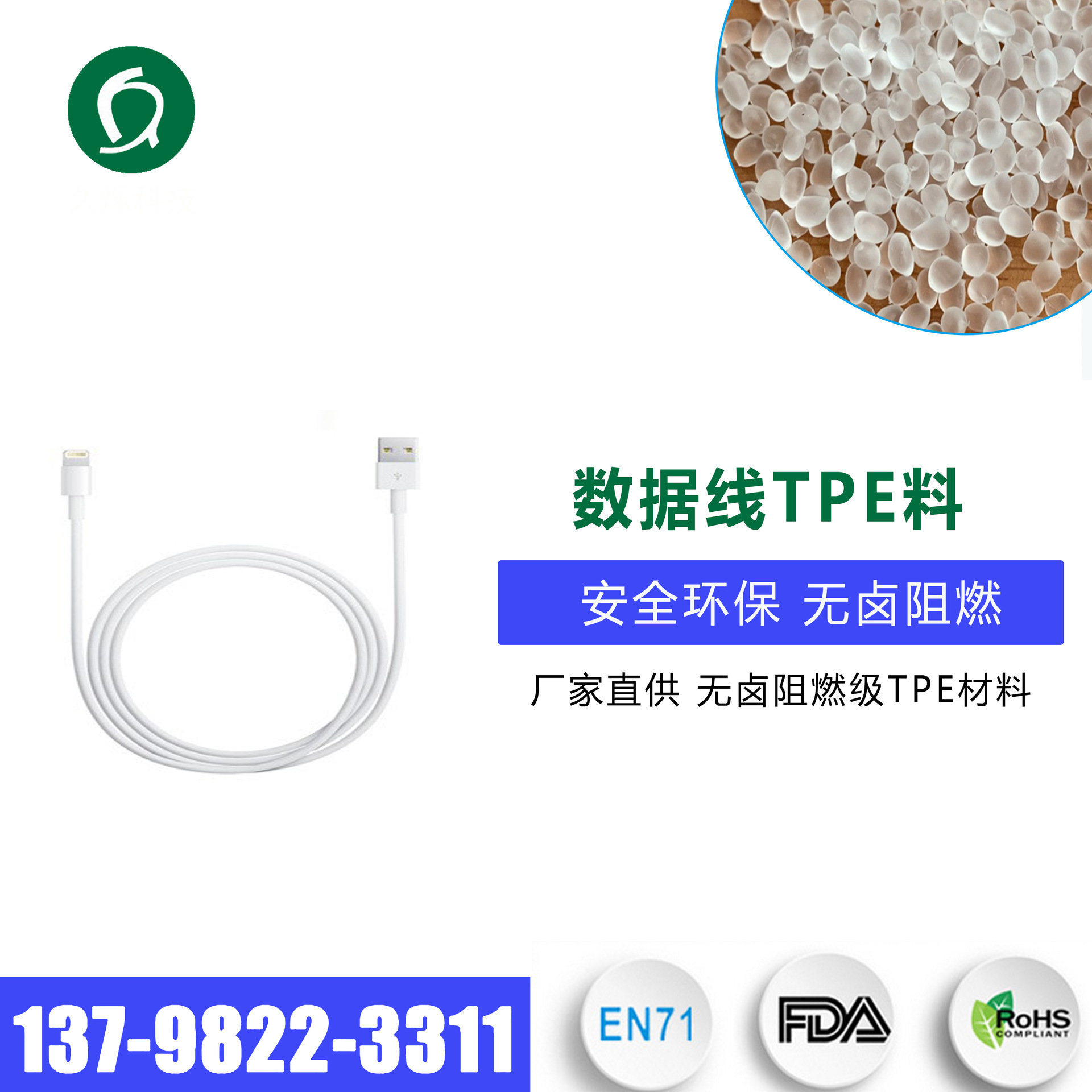 厂家直供tpe原料 70度/80度/90度白色或黑色热塑性弹性体数据线料