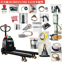 ������܇���HELIȫ܇���CBD15/20J-Li3����늿��Ƽ�����݆��