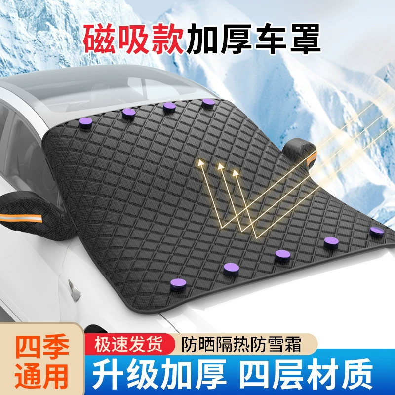 Новый магнитный автомобиль для защиты от снега солнцезащитный козырек переднее лобовое стекло утолщенный морозостойкое снежное покрытие зимой