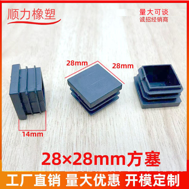 28MM方塞方管堵头塑料方管内塞不锈钢管塞防滑塞 家具配件脚垫