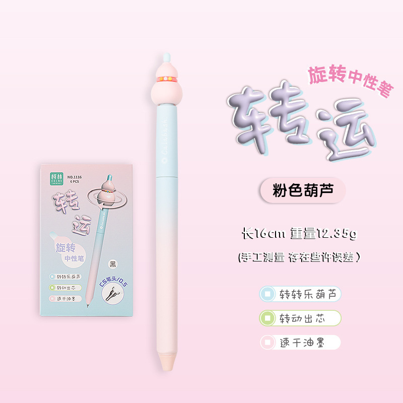 柯林1116葫芦转运笔旋转出芯解压转转笔0.5mm旋转CS头中性笔|undefined