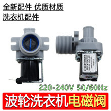 多品牌通用波轮全自动洗衣机配件FCD90A进水阀单阀电磁阀控制开关