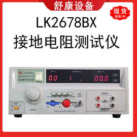 常州蓝科32A导通电阻表LK2678BX电气设接地电阻测试仪智能
