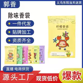 香薰;香包/香囊