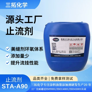 止流剂A90 美缝剂生产化工助剂 增加触变性流挂性