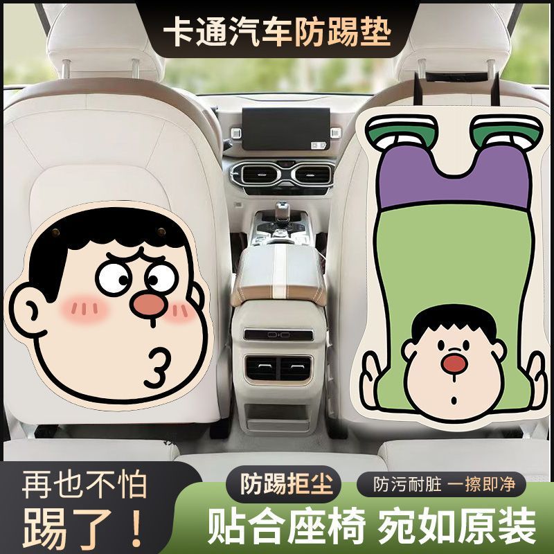Cartoon anti-kick pad car anti-kick pad universal rear seat back anti-dirty protective pad car rear seat protective pad