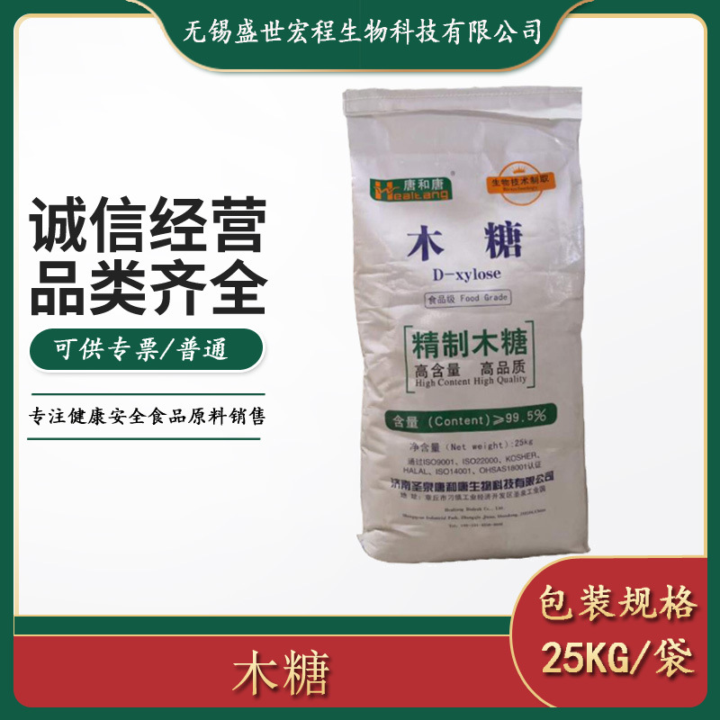 现货供应D-木糖 甜味剂25kg/袋 可开专票  D-木糖