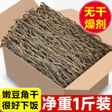 净重鲜嫩豆角长豆角新鲜晒干脱水蔬菜豆角干货缸豆火锅食材批发