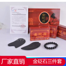 金砭石三件套会销商务礼品批发刮痧板砭石梳子砭石手链套装批发
