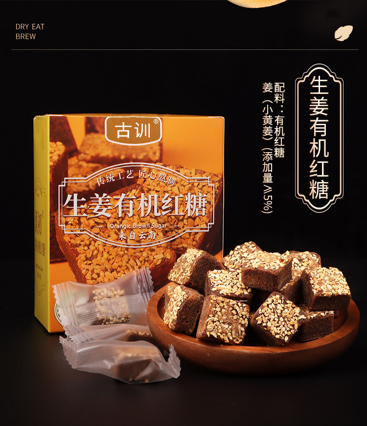 Organic Ginger Brown Sugar Blocks 130g Box Yunnan Warm Ginger Tea Cubes Individually Wrapped specifications
