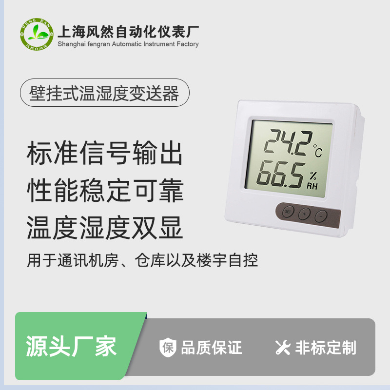 厂家批发壁挂式带液晶显示的数字温湿度变送传感器智能温湿度仪表