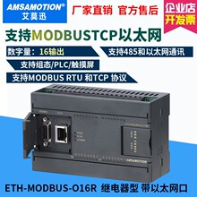 MODBUS-TCP远程IO模块RS485采集数字量16路输出ETH-MODBUS-O16R