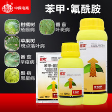 健攻苯醚甲环唑氟唑菌酰胺番茄早疫病梨树黑星病柑橘疮痂病杀菌剂