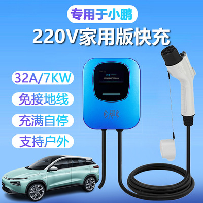 Xiaopeng G3P7G5 New Energy Electric automobile charge household 32A7kw factory Direct agent
