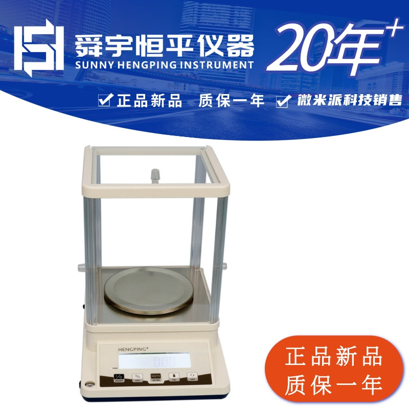 上海舜宇恒平电子天平实验室0.01g百分位百分之一分析称重秤