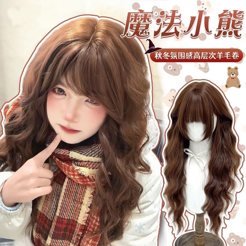Full Wig for Women, Lolita Style, Wool Curls, Forest Style, Cute and Sweet, Everyday High-Layered Long Curly Hair Full Wig Full Wig for Women, Lolita Style, Wool Curls, Forest Style, Cute and Sweet, Everyday High-Layered Long Curly Hair Full Wig