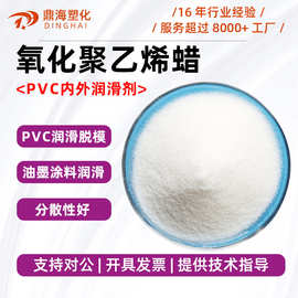 氧化聚乙烯蜡塑料PVC内外润滑剂流动性分散脱模剂光亮剂OPE蜡粉末