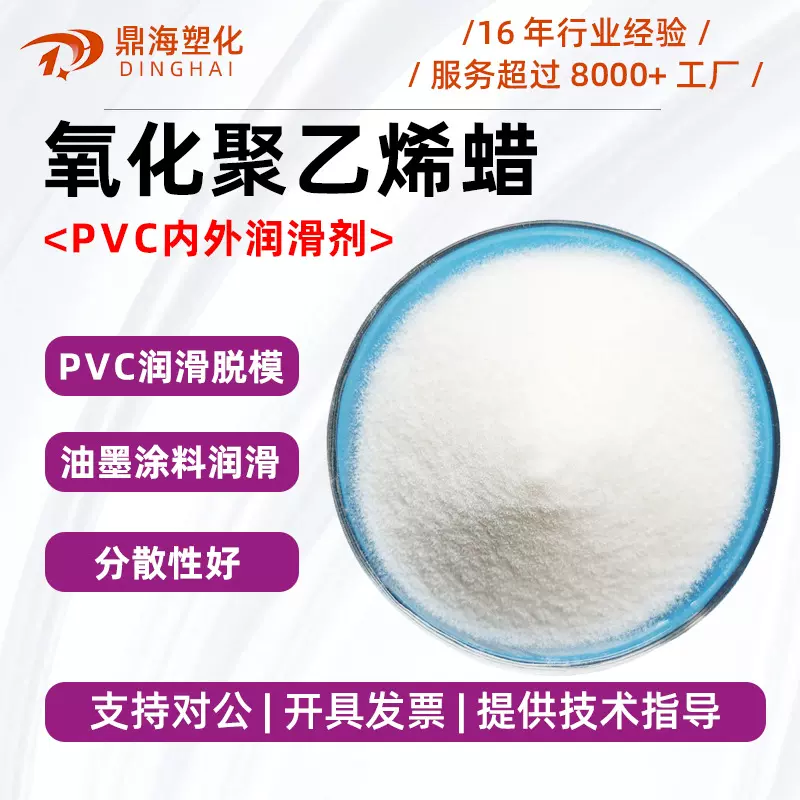 氧化聚乙烯蜡塑料PVC内外润滑剂流动性分散脱模剂光亮剂OPE蜡粉末
