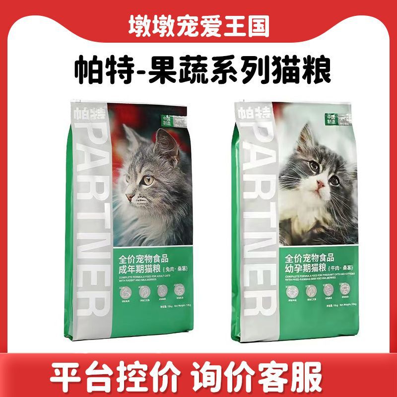 Pat Fruit and Vegetable Cat Food Rabbit Meat Beef Cat Food Mulberry Whole Period Cat Food 2Kg/10Kg Cat Food