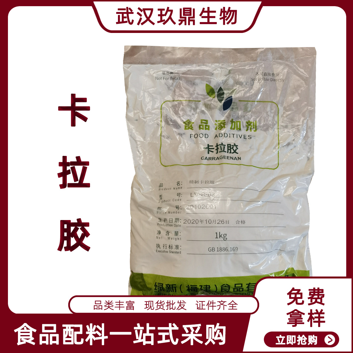 卡拉胶食品级绿新纯粉果冻固体饮料卡拉胶代餐粉增稠剂卡拉胶现货