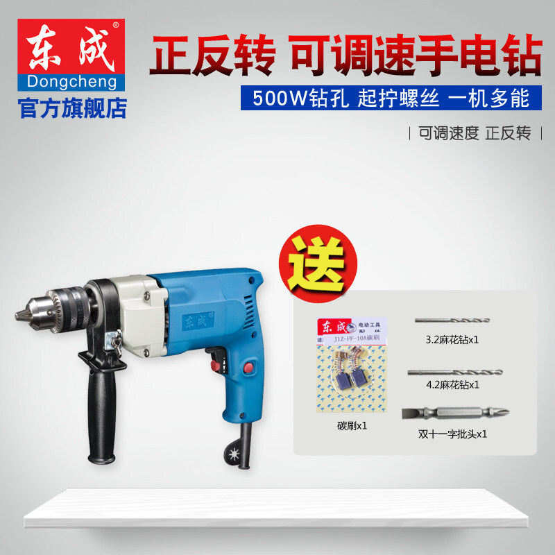 Dongcheng taladro eléctrico de mano hacia adelante y hacia atrás puede ajustar la velocidad de la herramienta eléctrica de taladro de agujero abierto de alta potencia 1450 rpm J1Z-FF0